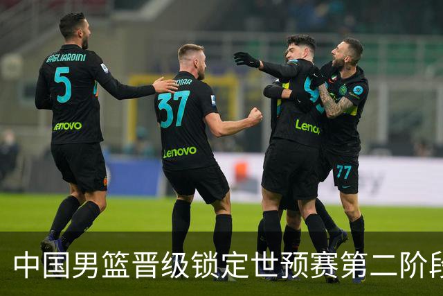 中国男篮晋级锁定世预赛第二阶段 日韩大战韩国背水一战