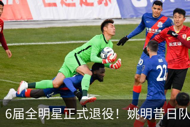 6届全明星正式退役！姚明昔日队友，励志楷模，职业生涯20年落幕