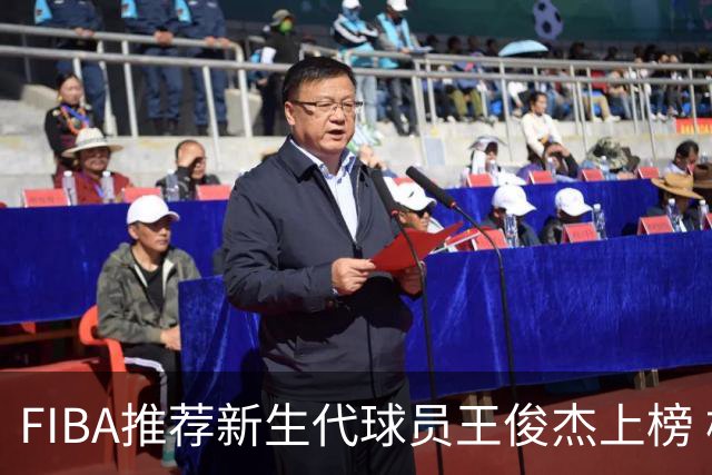 FIBA推荐新生代球员王俊杰上榜 杨瀚森有望成世界级球星